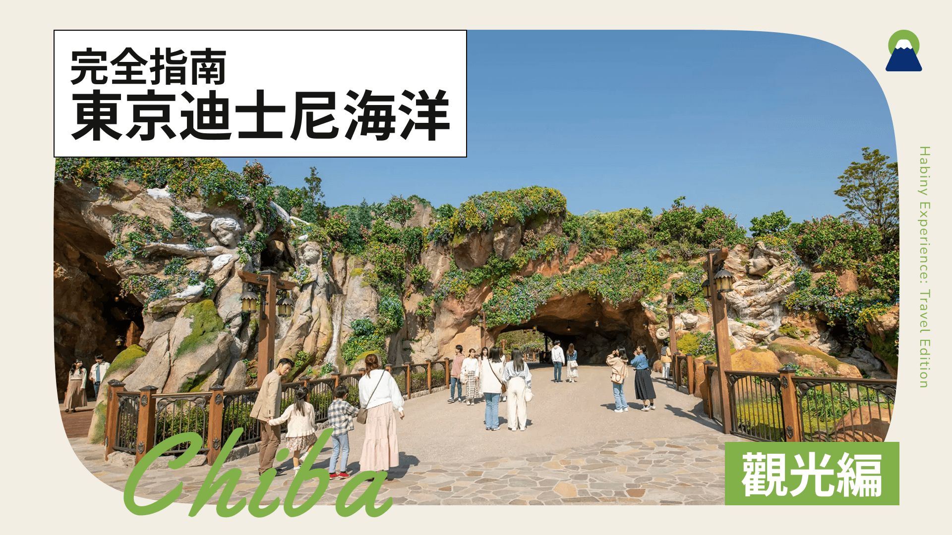 東京迪士尼海洋完全指南｜推薦遊樂設施・美食・表演的玩樂方式