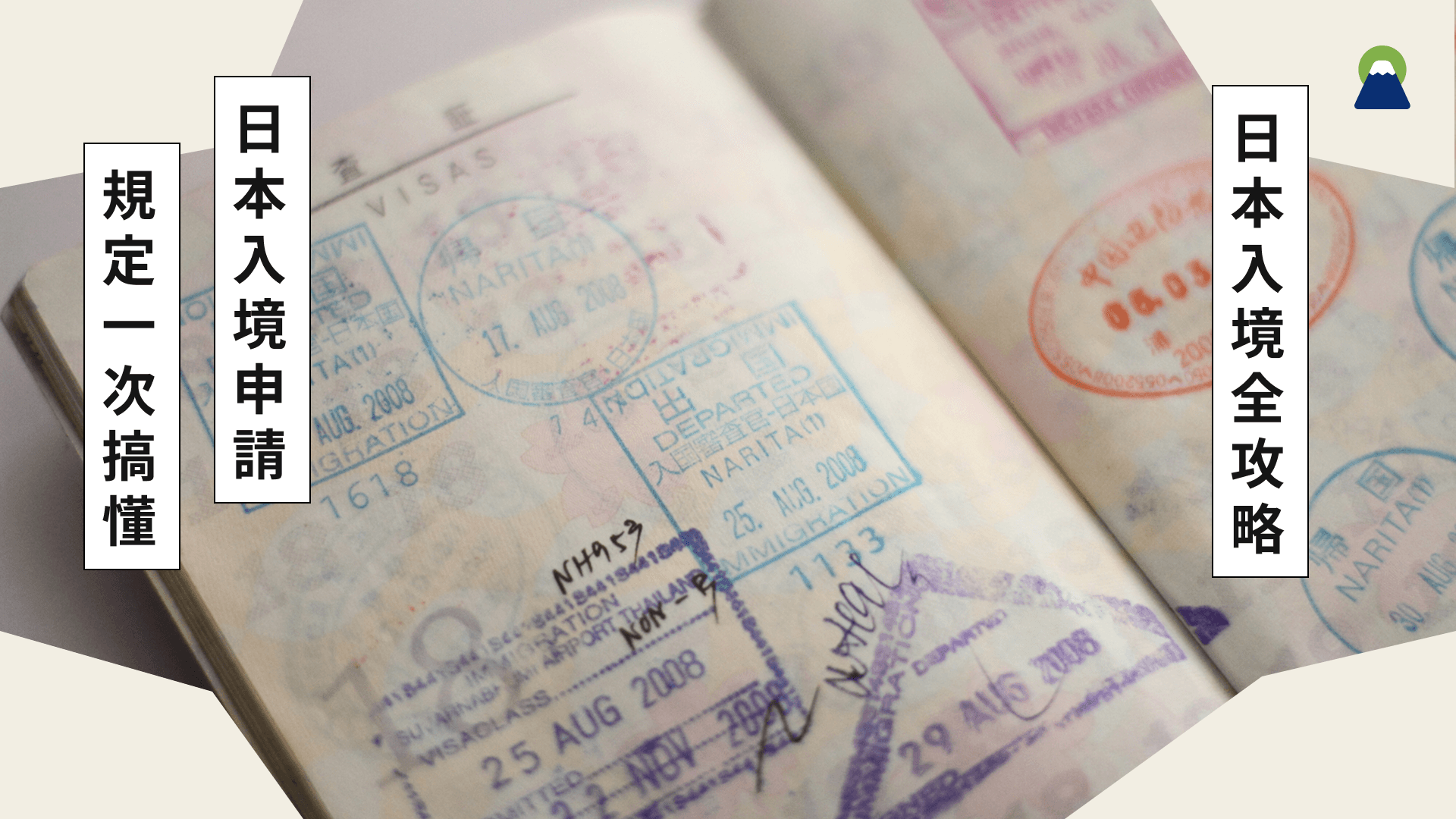 日本入境2026全攻略｜日本入境申請、入境卡填寫、QR Code、規定一次搞懂