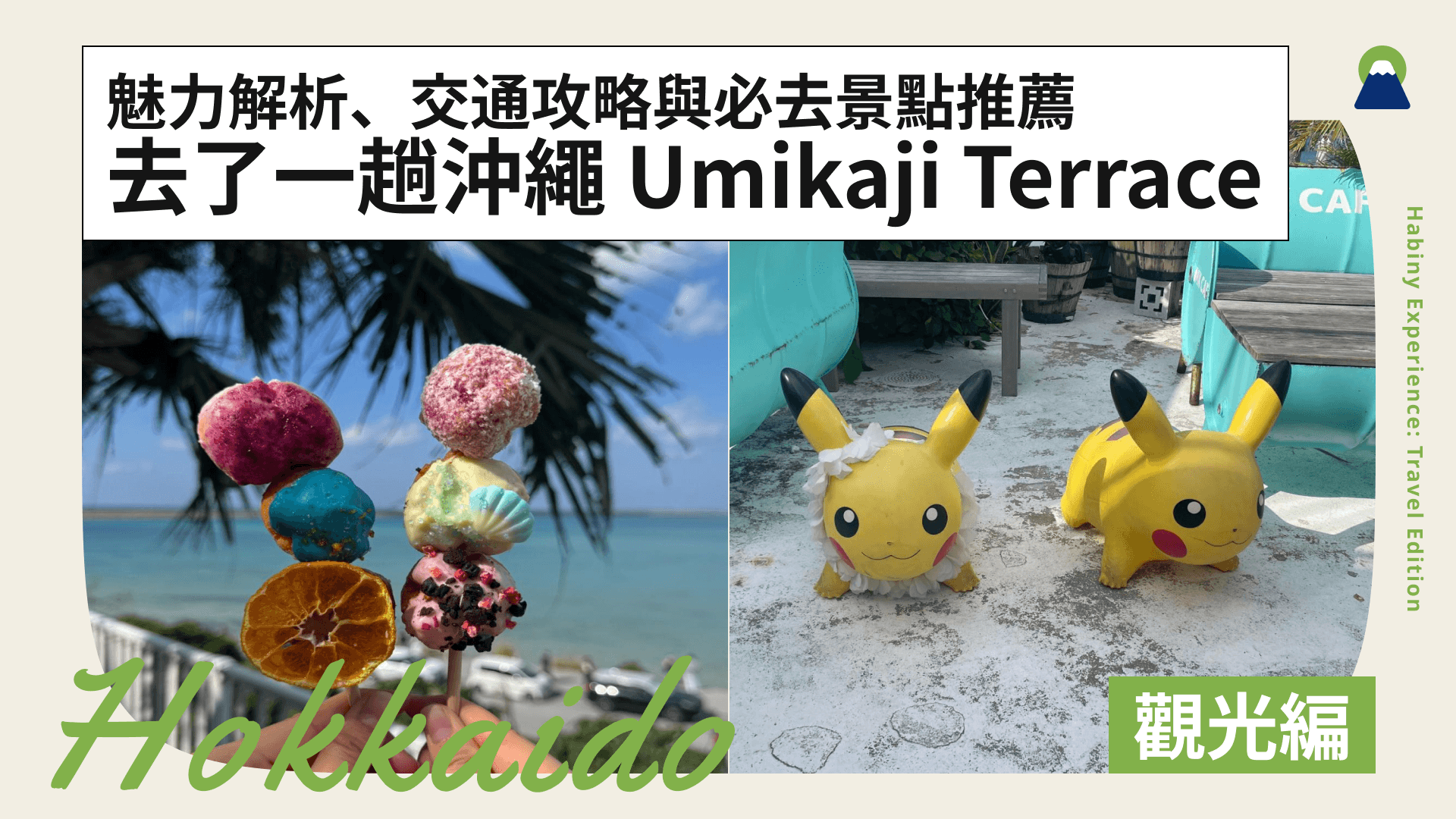 去了一趟沖繩 Umikaji Terrace！魅力解析、交通攻略與必去景點推薦