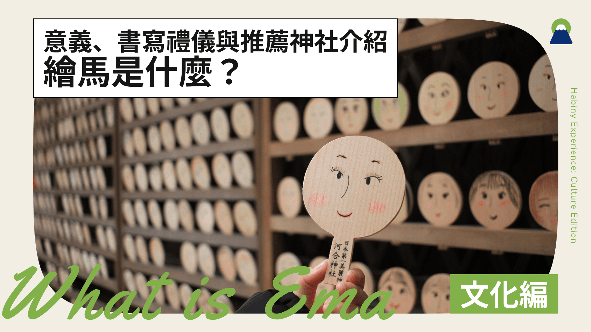 繪馬是什麼？意義、書寫禮儀與推薦神社介紹
