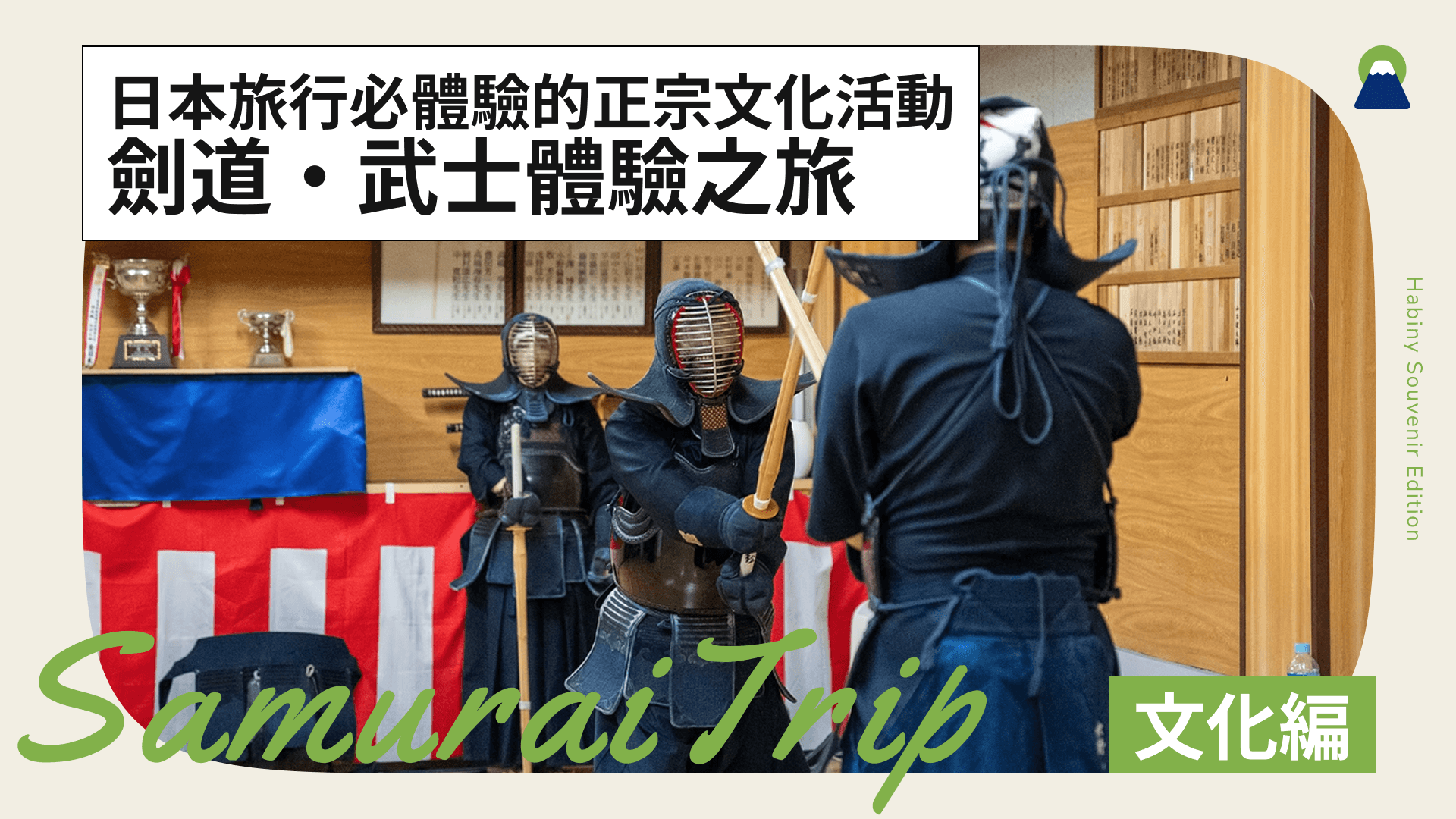 劍道・武士體驗之旅｜日本旅行必體驗的正宗文化活動（歡迎外國旅客／2小時起）(PR)