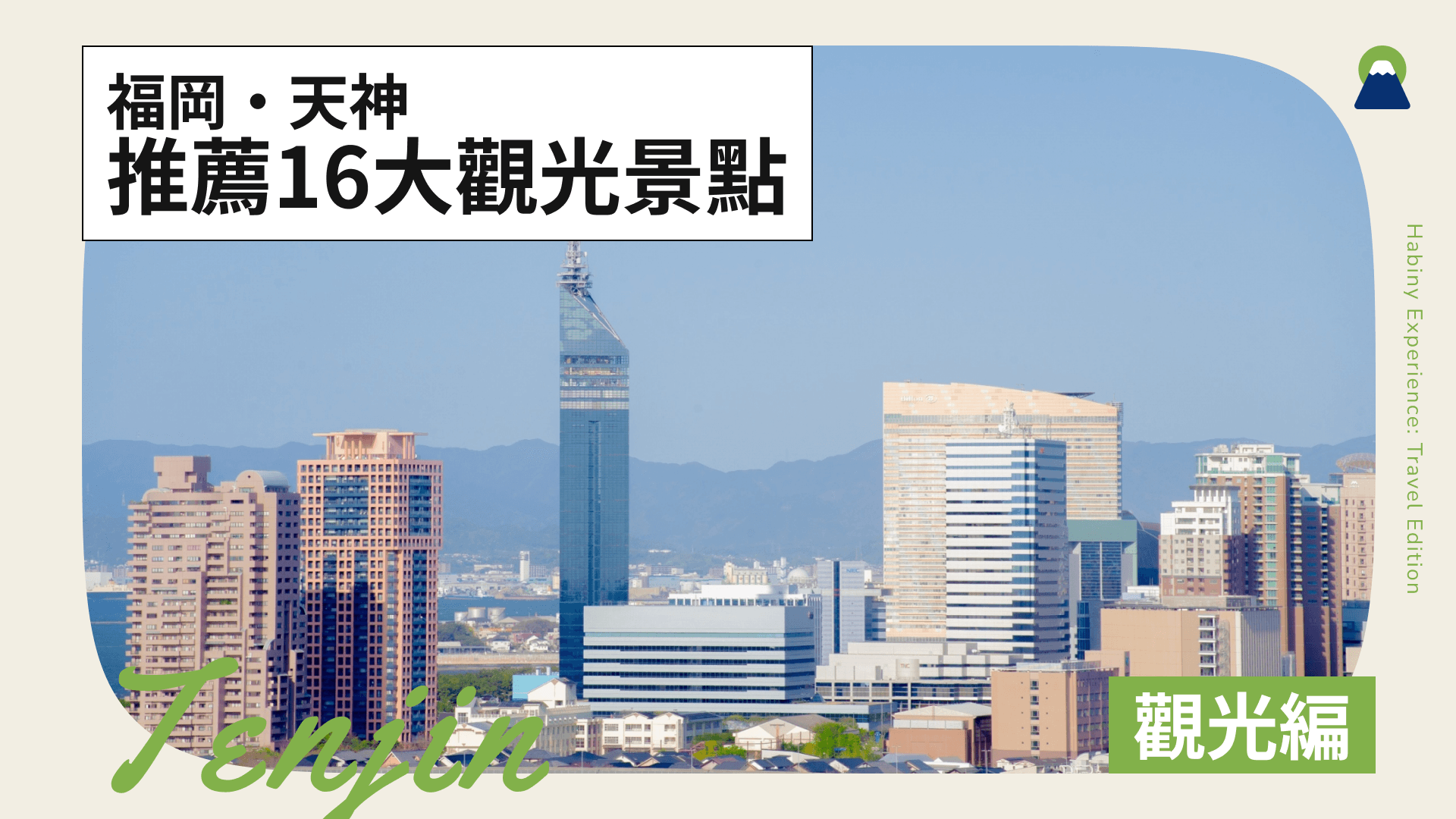 天神地區推薦景點16選!從百貨公司到觀光景點徹底介紹