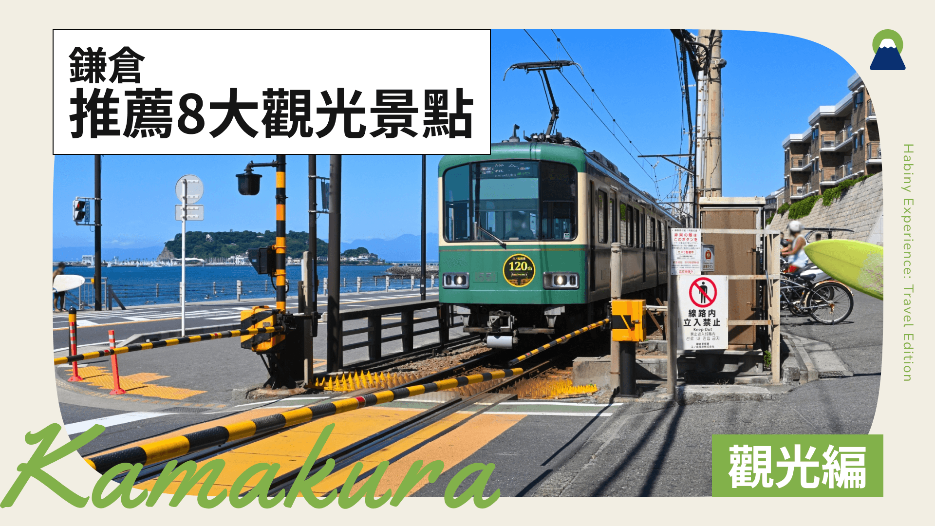 鎌倉觀光景點推薦8選|人氣景點、美食、推薦行程一次看!
