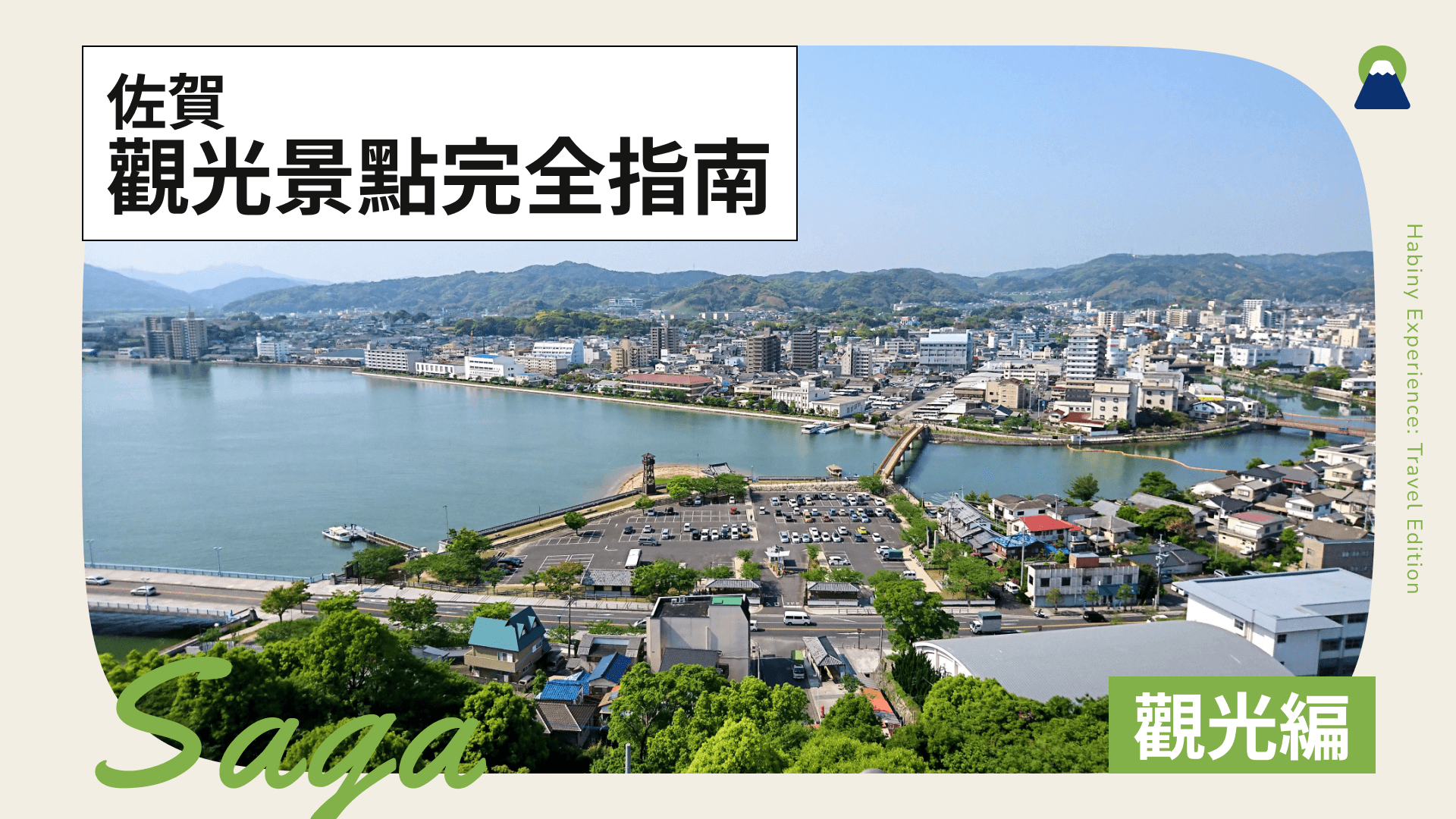 佐賀的觀光景點完全指南|從經典到秘境、美食、推薦行程全收錄