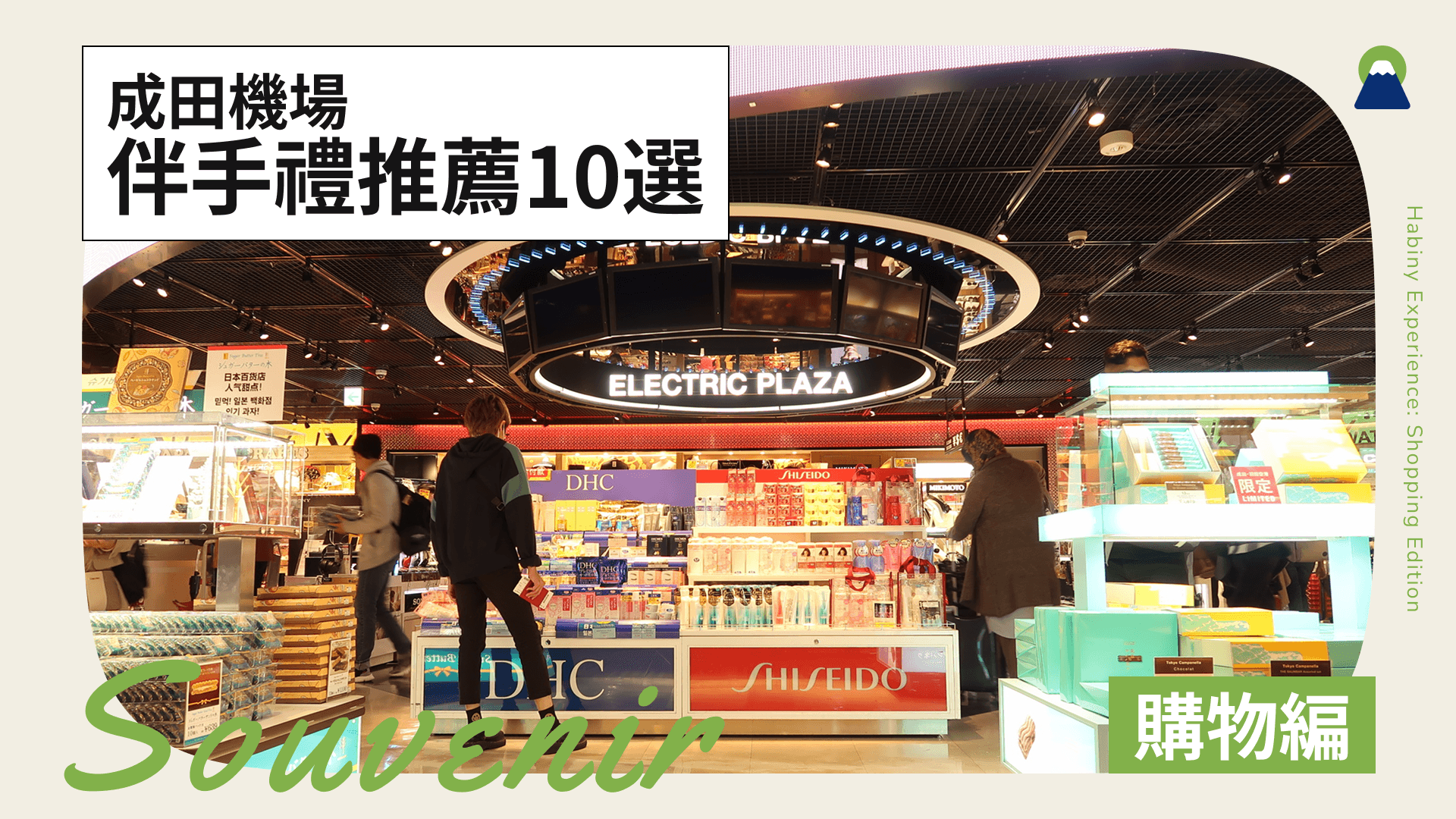 【2026】成田機場伴手禮推薦10選!人氣商品一次介紹