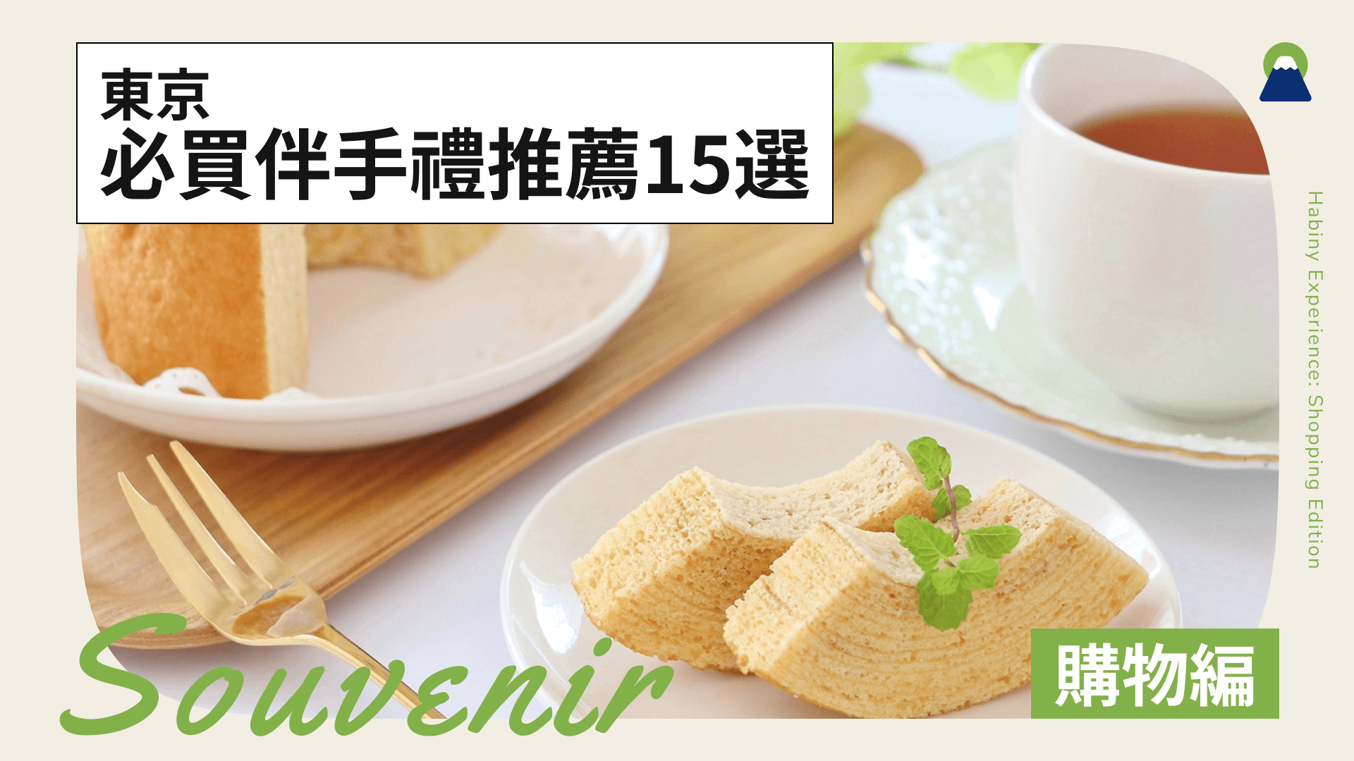 東京必買伴手禮推薦15選!加碼介紹購買地點