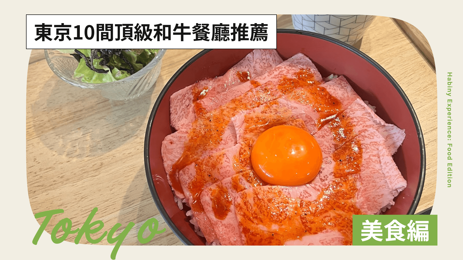 東京10間頂級和牛餐廳推薦!同時介紹預約方法與用餐禮儀