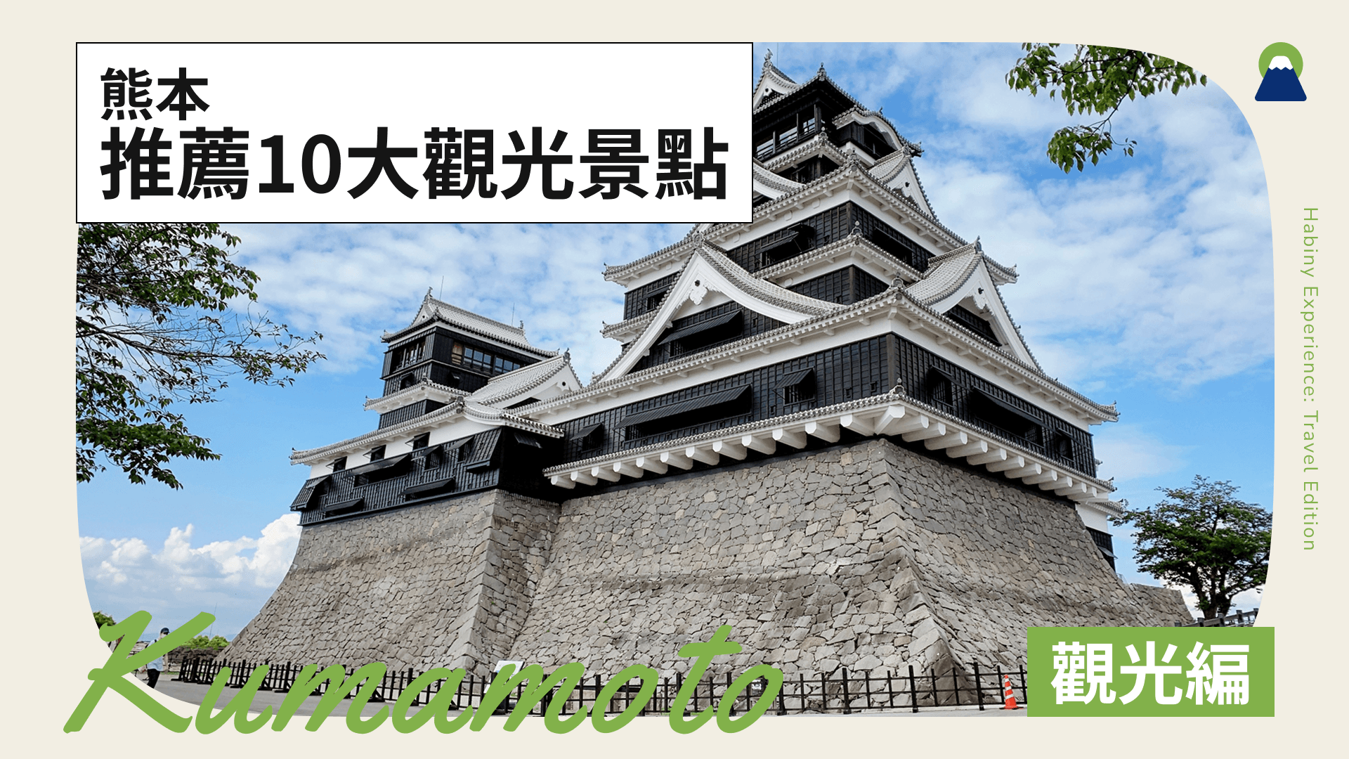 熊本觀光景點完全攻略|從經典到秘境、美食一次介紹