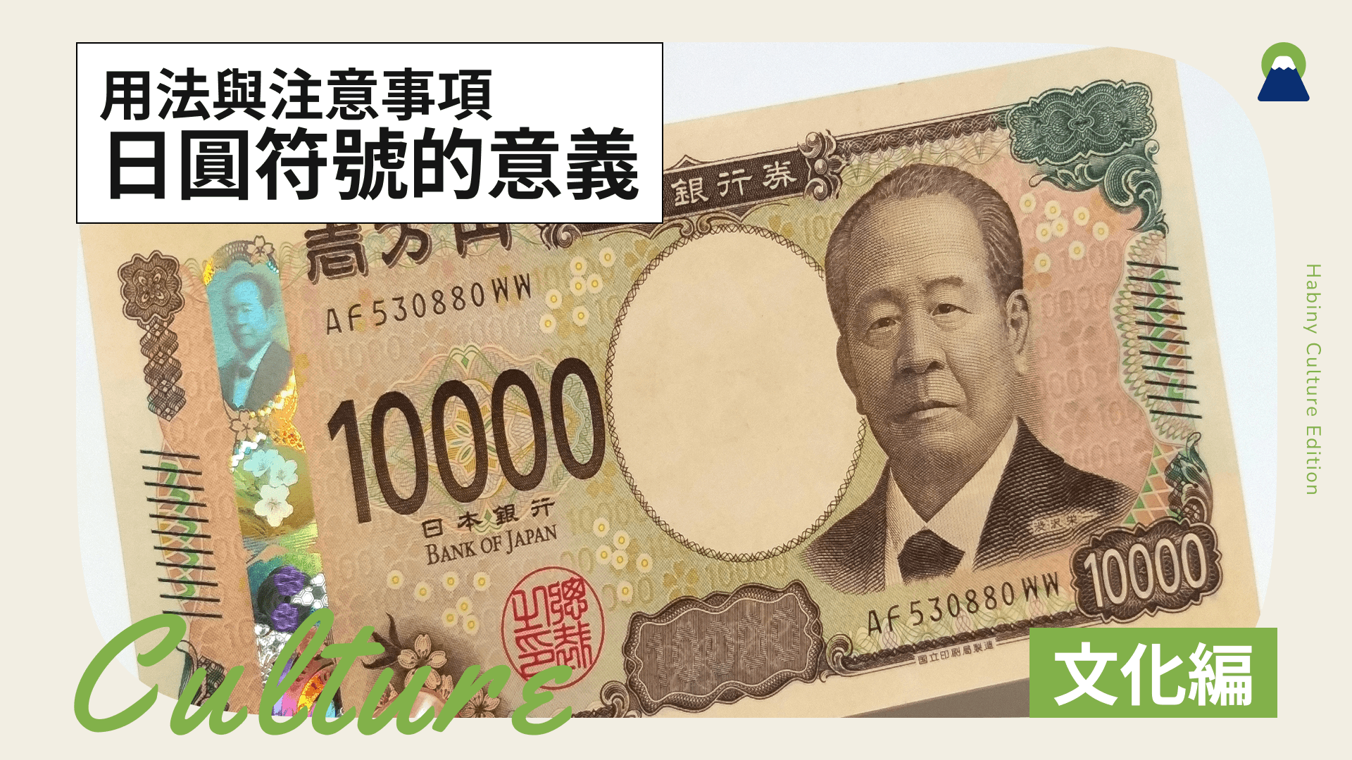 日圓符號的意義,用法與注意事項:一看就懂的解說