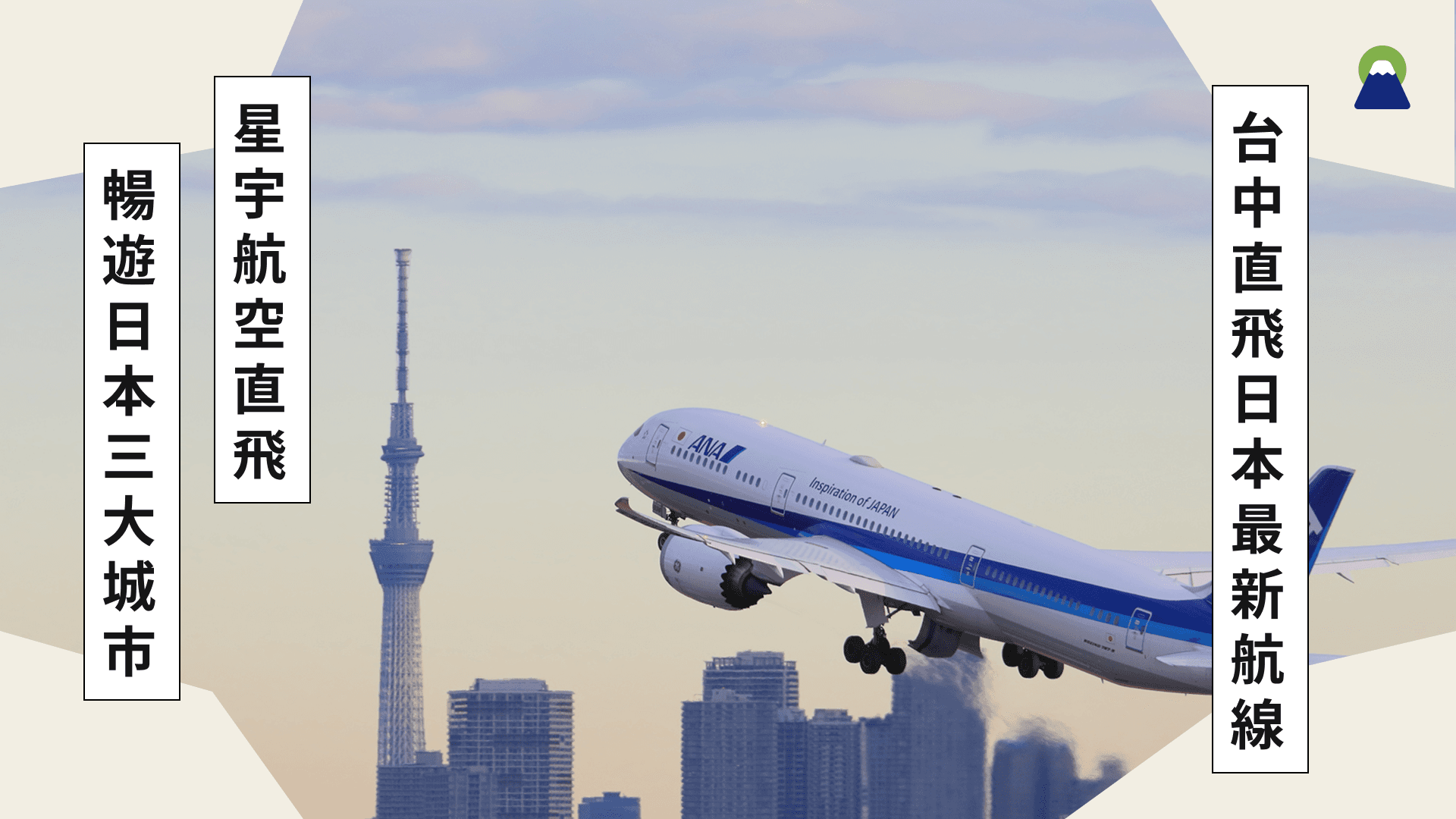 台中直飛日本2026最新航線|星宇航空直飛神戶・沖繩・高松,輕鬆暢遊日本三大城市!