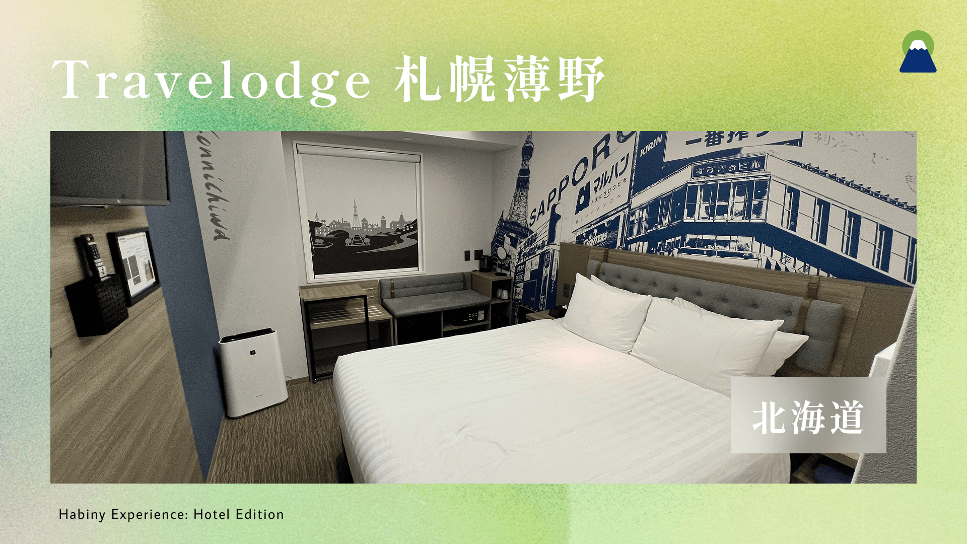 【體驗報告】Travelodge 札幌薄野|盡享北海道美食與觀光的絕佳地段飯店