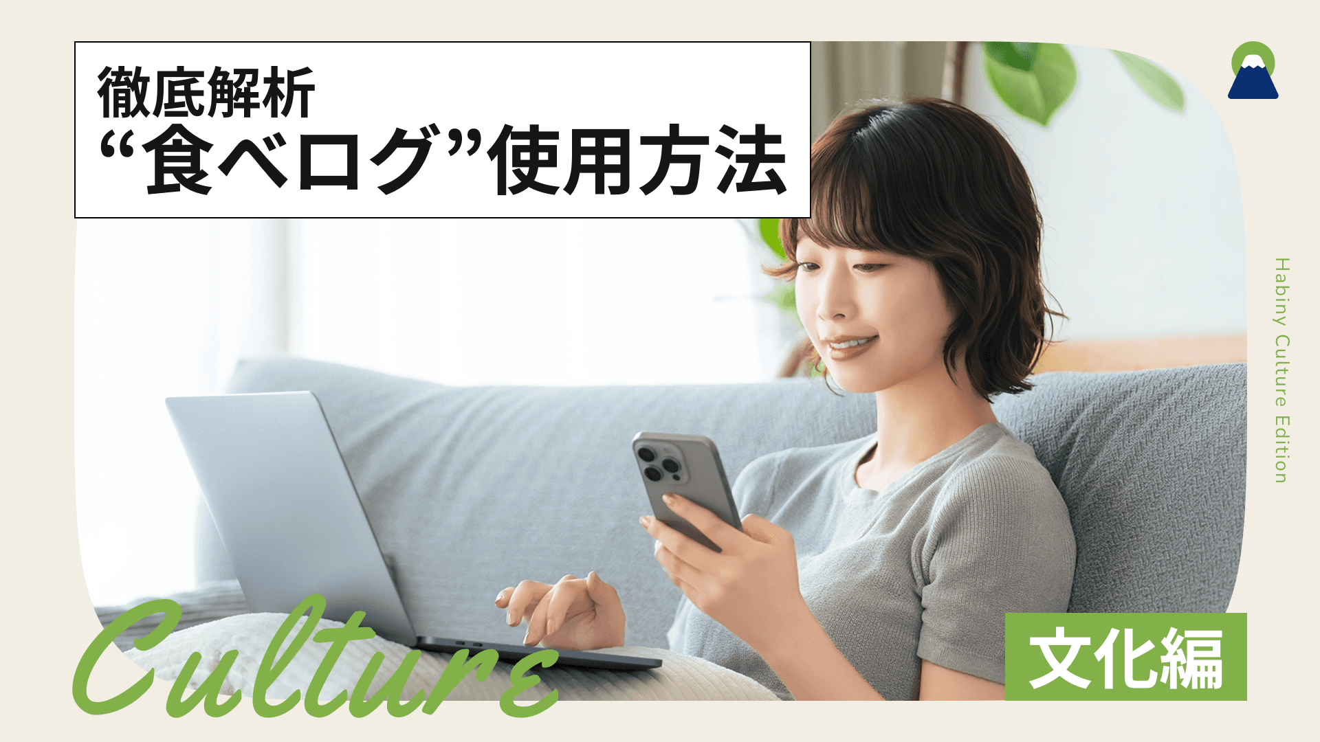 徹底解析「食べログ」使用方法:從App下載到預約、取消全攻略