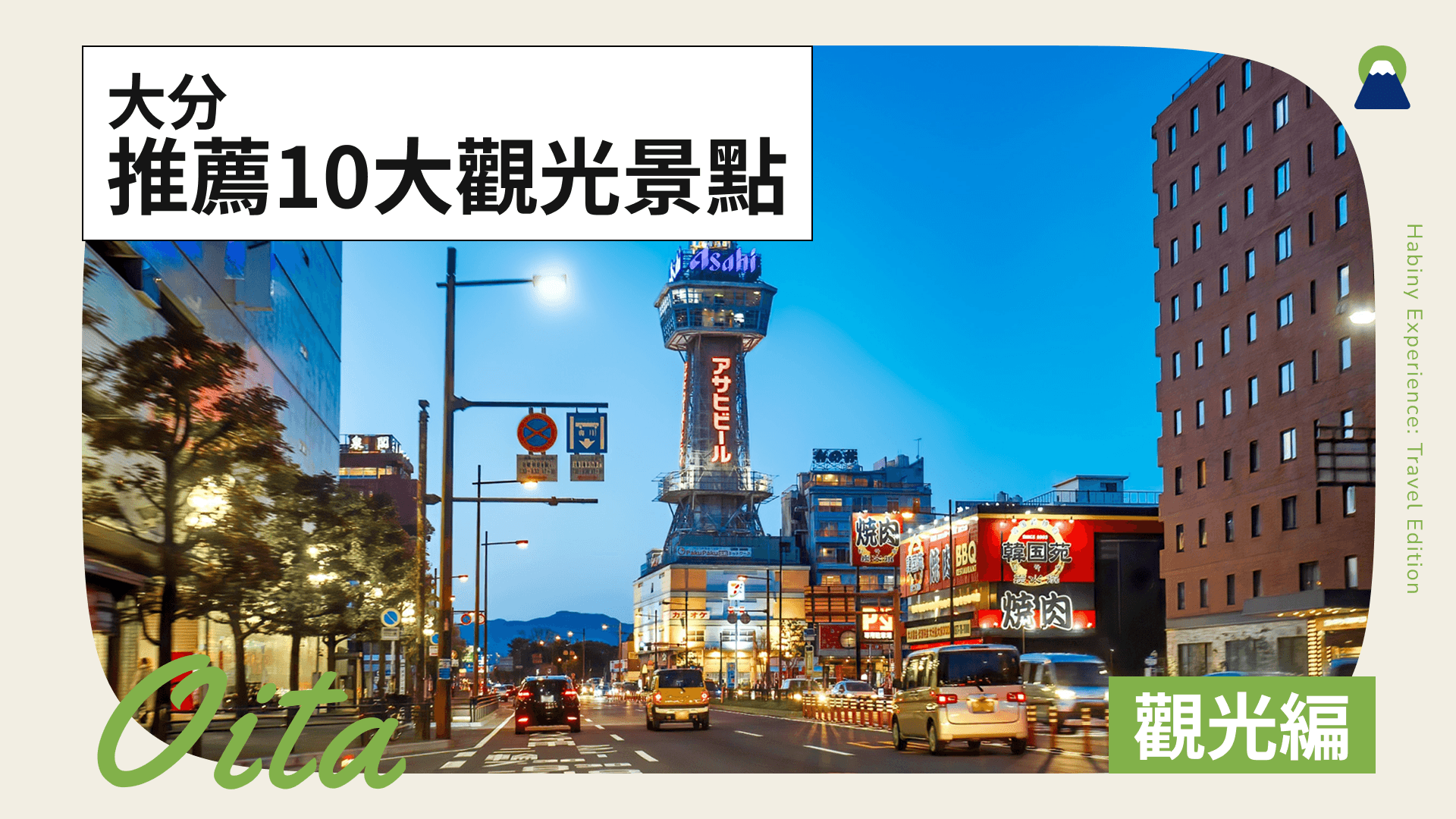 大分家族旅遊必看!10個精選觀光景點,魅力與看點詳細介紹