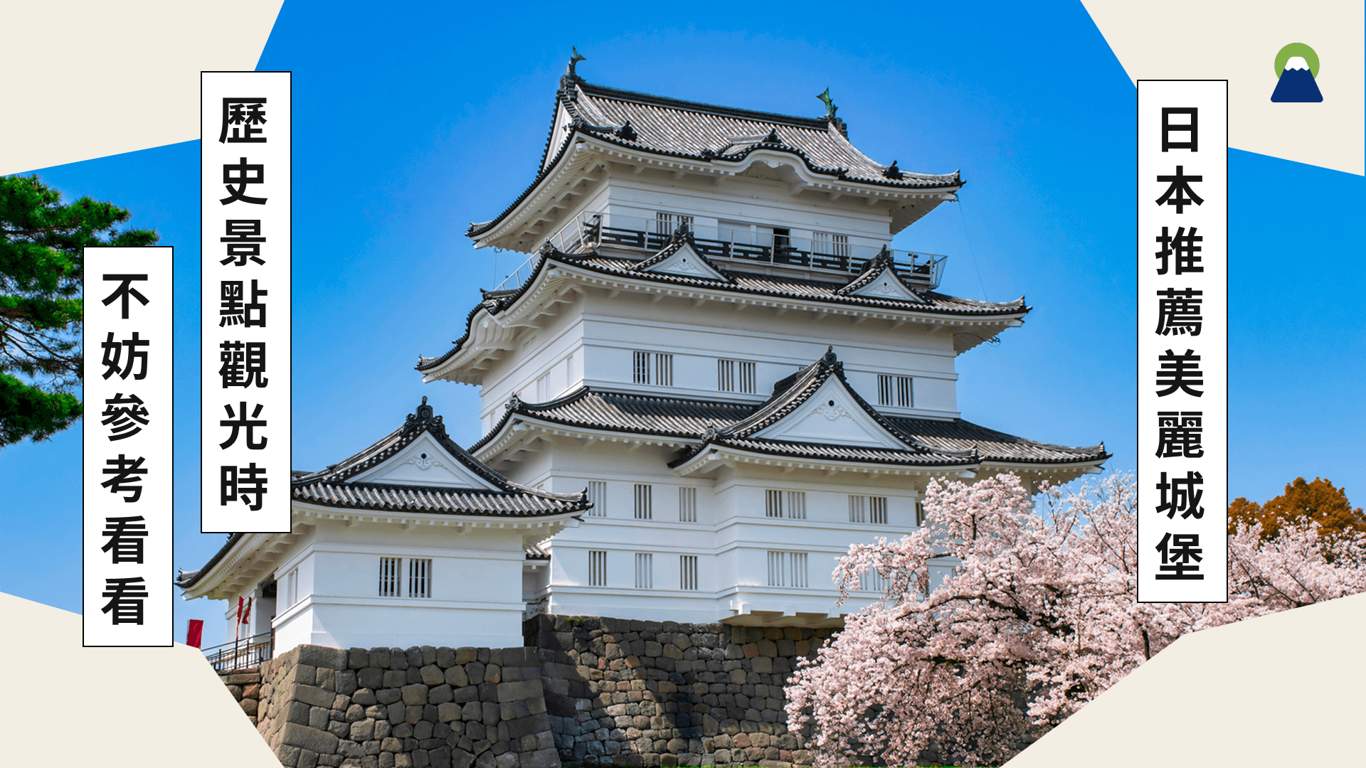 日本推薦12座城堡!詳細介紹歷史與看點