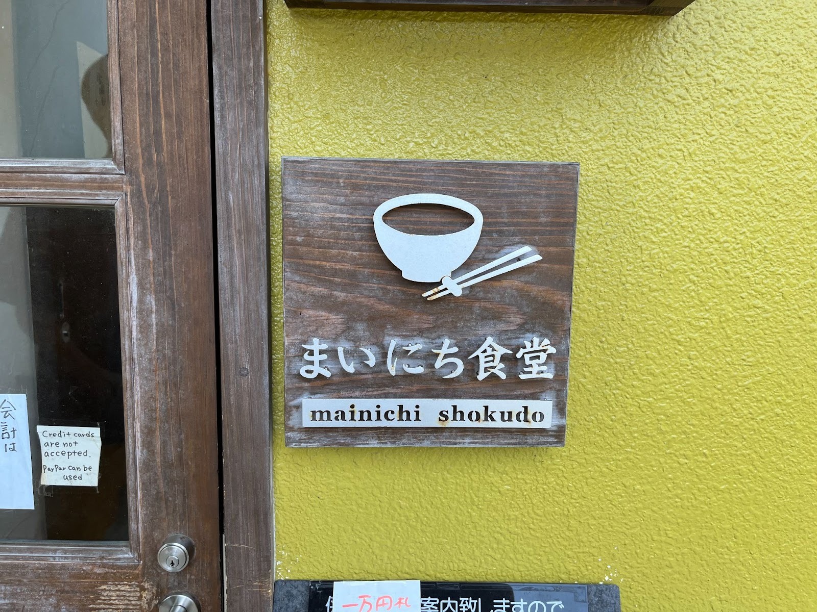 每日食堂（まいにち食堂）